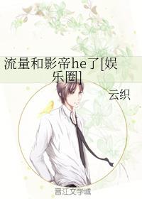 ������Ӱ��he��[����Ȧ]