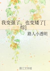 �ұ�ǿ�ˣ�Ҳ�䰫��[��]