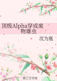 Alphaɷ۳
