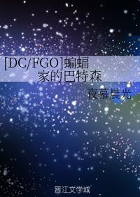 [DC/FGO]ҵİɭ