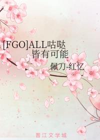 [FGO]ALL���ս��п���