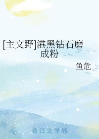 [����Ұ]�ۺ���ʯĥ�ɷ�