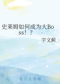 ʷ��ķ��γ�Ϊ��Boss����