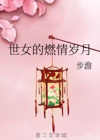 ��Ů��ȼ������