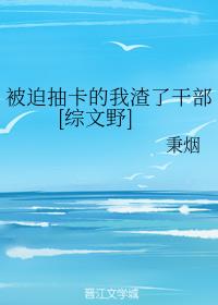 ���ȳ鿨�������˸ɲ�[����Ұ]