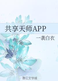 ʦAPP