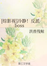 [��Ӱ��]�侲������boss