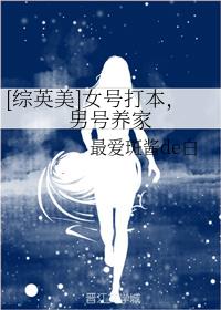 [��Ӣ��]Ů�Ŵ򱾣��к�����