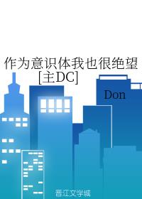 ��Ϊ��ʶ����Ҳ�ܾ���[��DC]