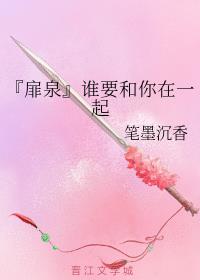 ����Ȫ��˭Ҫ������һ��