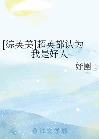 [��Ӣ��]��Ӣ����Ϊ���Ǻ���