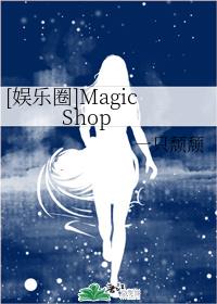 [����Ȧ]Magic Shop