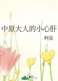 ��ԭ���˵�С�ĸ�