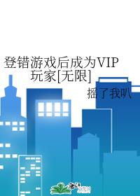 �Ǵ���Ϸ���ΪVIP���[����]