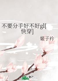 ��Ҫ���ֺò���gl[�촩]