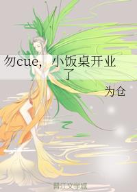 ��cue��С������ҵ��