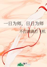 һ��Ϊʦ������Ϊʦ