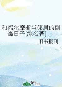 �͸���Ħ˹���ھӵĵ�ù����[������]