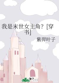 ����ĩ��Ů���ǣ�[����]