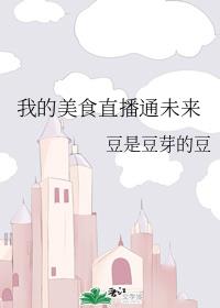 �ҵ���ʳֱ��ͨδ��