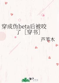 ����αbeta��ҧ�ˣ۴����