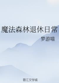 ħ��ɭ�������ճ�