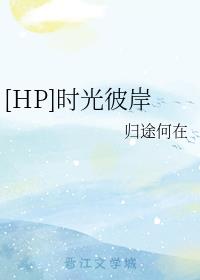 [HP]ʱ��˰�