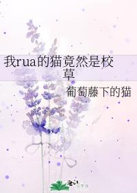 ��rua��è��Ȼ��У��