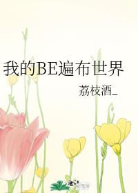 �ҵ�BE�鲼����