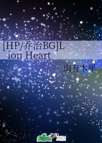 [HP/����BG]Lion Heart