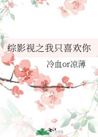 ��Ӱ��֮��ֻϲ����