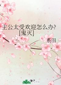 ����̫�ܻ�ӭ��ô��?[����]