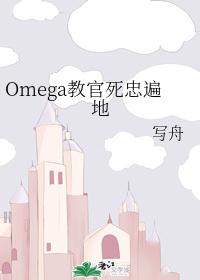 Omega�̹����ұ��