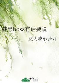 �ۺ�boss�л�Ҫ˵