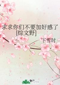 �������ǲ�Ҫ�Ӻø���[����Ұ]