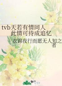 tvbͬ ɴ׷
