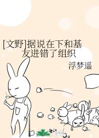 [��Ұ]��˵���ºͻ��ѽ�������֯