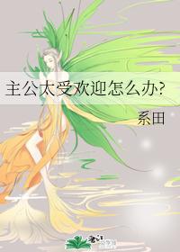 ����̫�ܻ�ӭ��ô��?