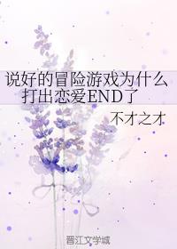 ˵�õ�ð����ϷΪʲô�������END��