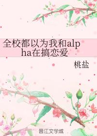 ȫУΪҺalphaڸ
