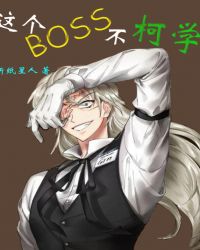 ���BOSS����ѧ