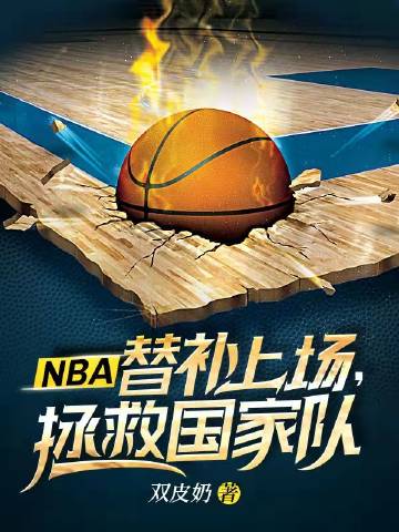 NBA���油�ϳ������ȹ��Ҷ�