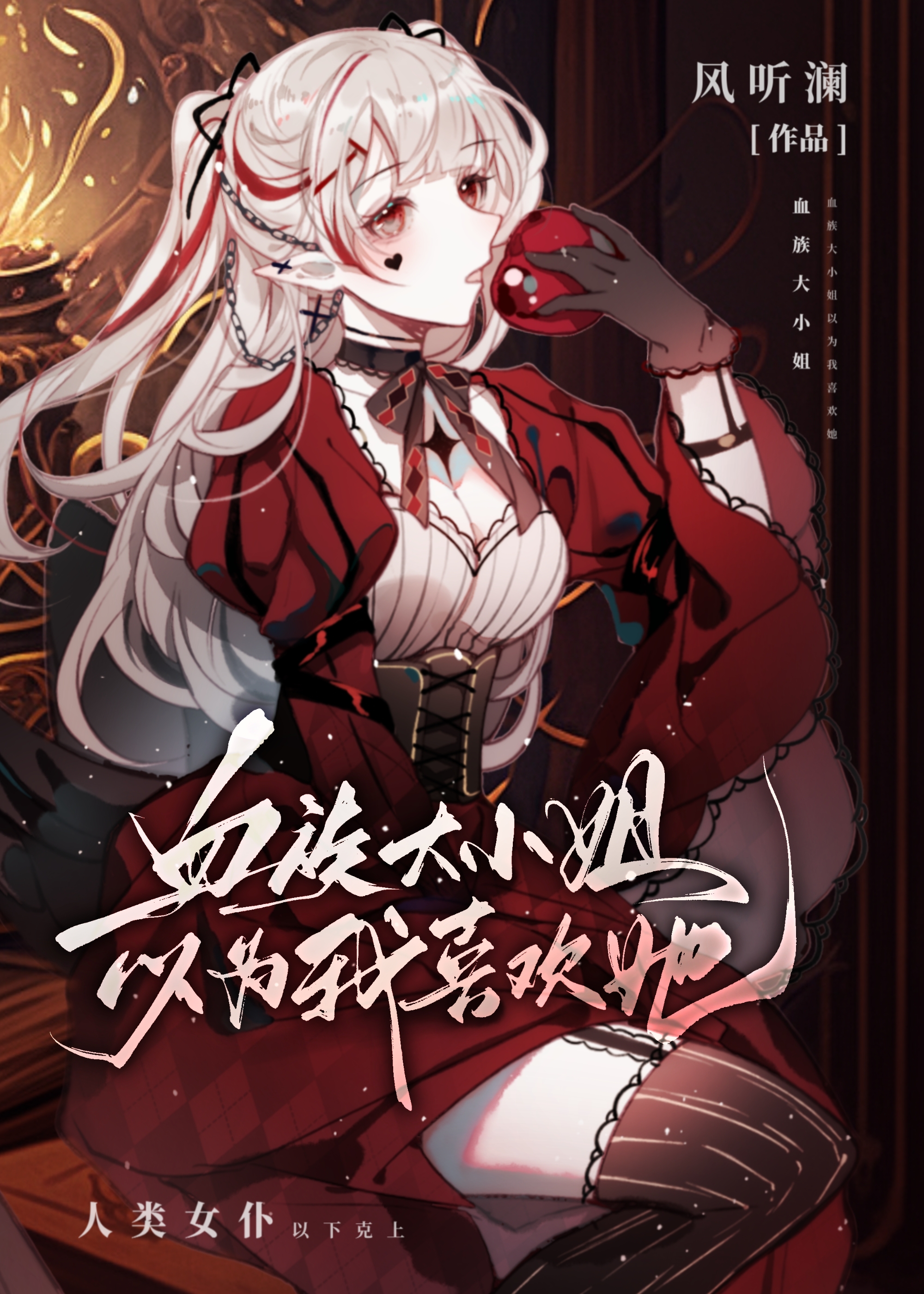 Ѫ���С����Ϊ��ϲ����