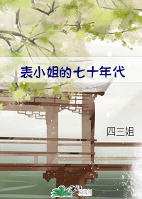 ��С�����ʮ���