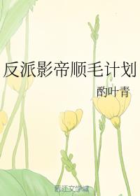 ����Ӱ��˳ë�ƻ�