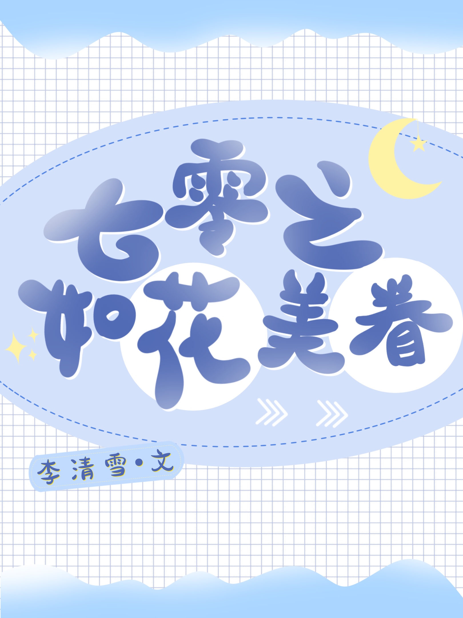 ����֮�绨����