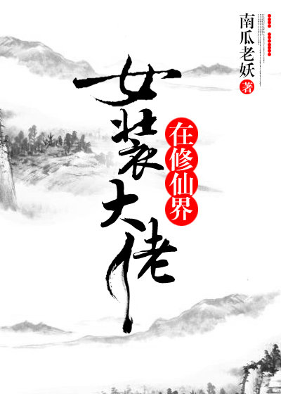 Ůװ���������ɽ�