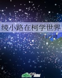 �С·�ڿ�ѧ����