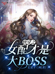 �촩֮Ů����Ǵ�BOSS