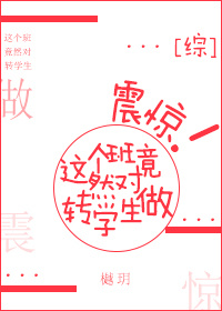 [��]�𾪣�����ྐྵȻ��תѧ����